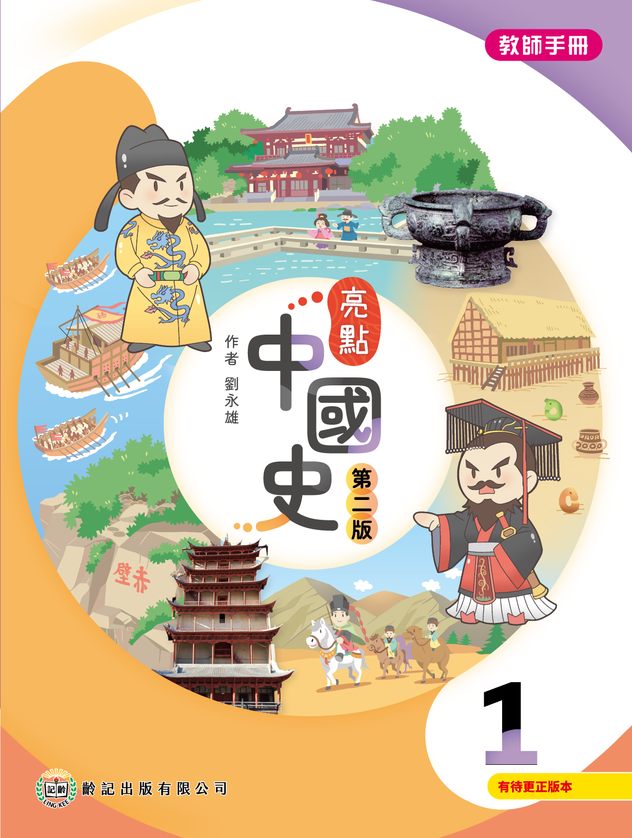 中一