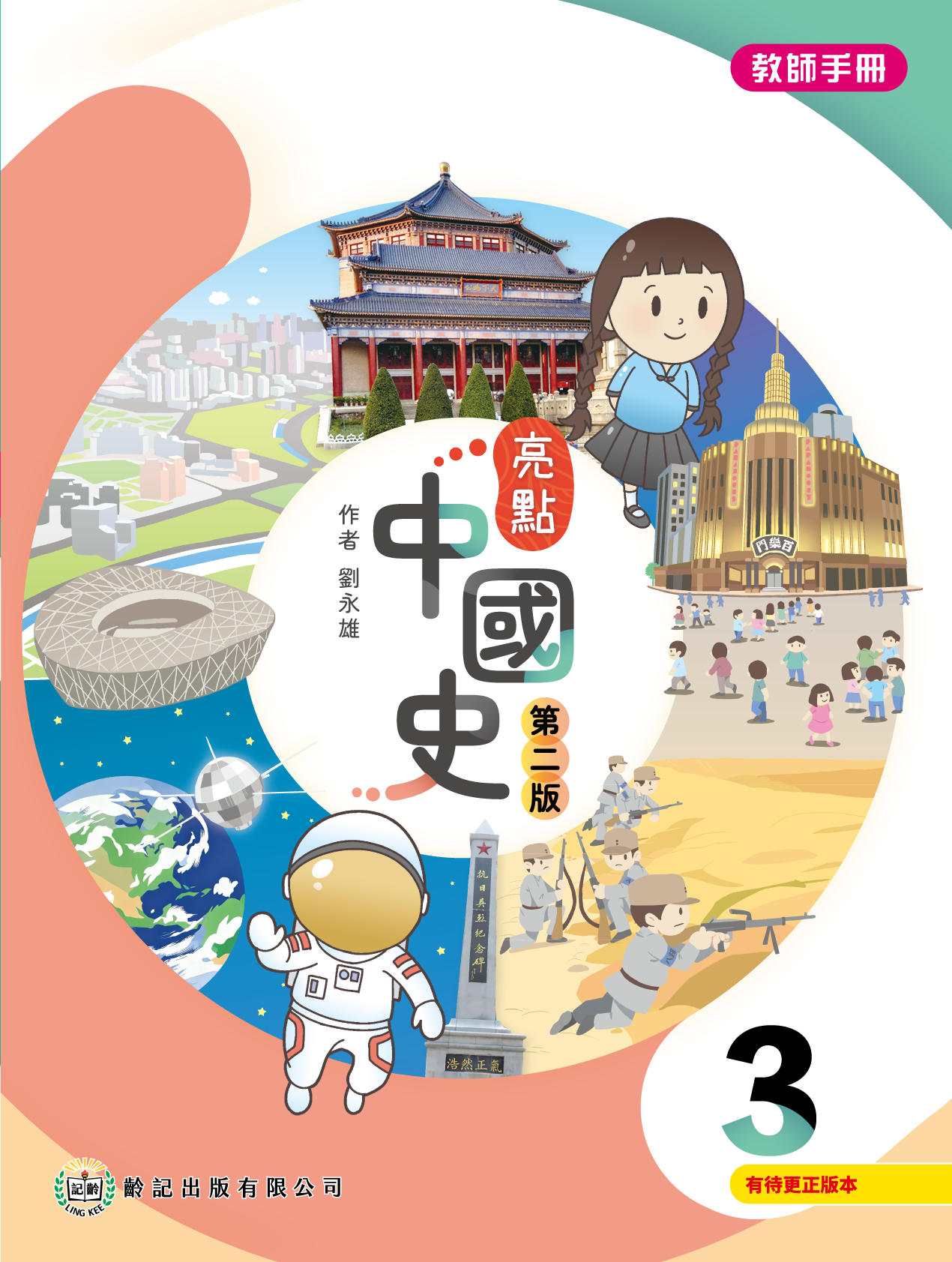 中三