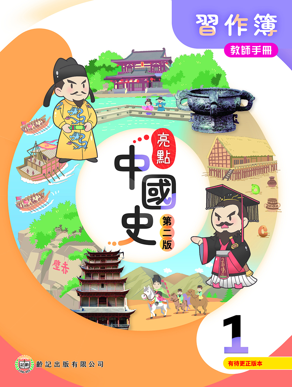 中一