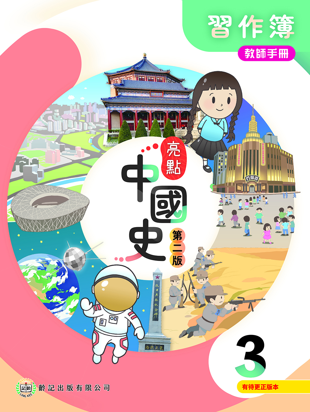 中三