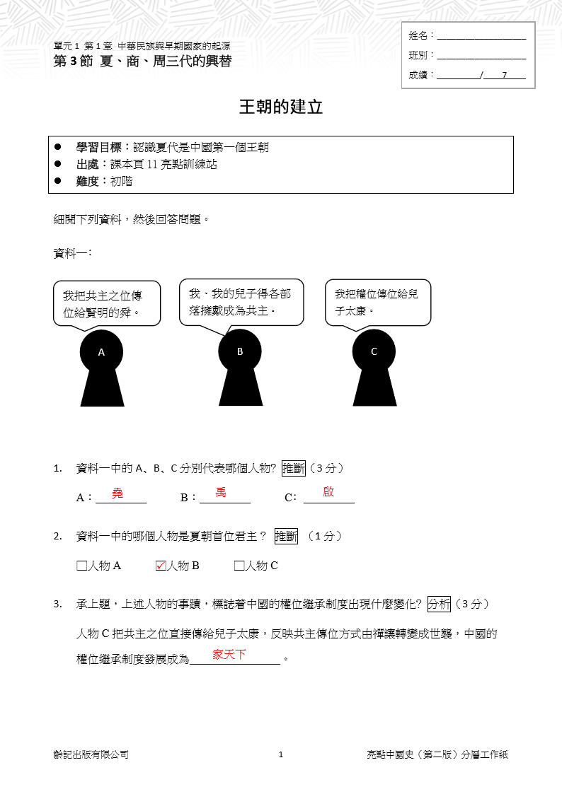 中一