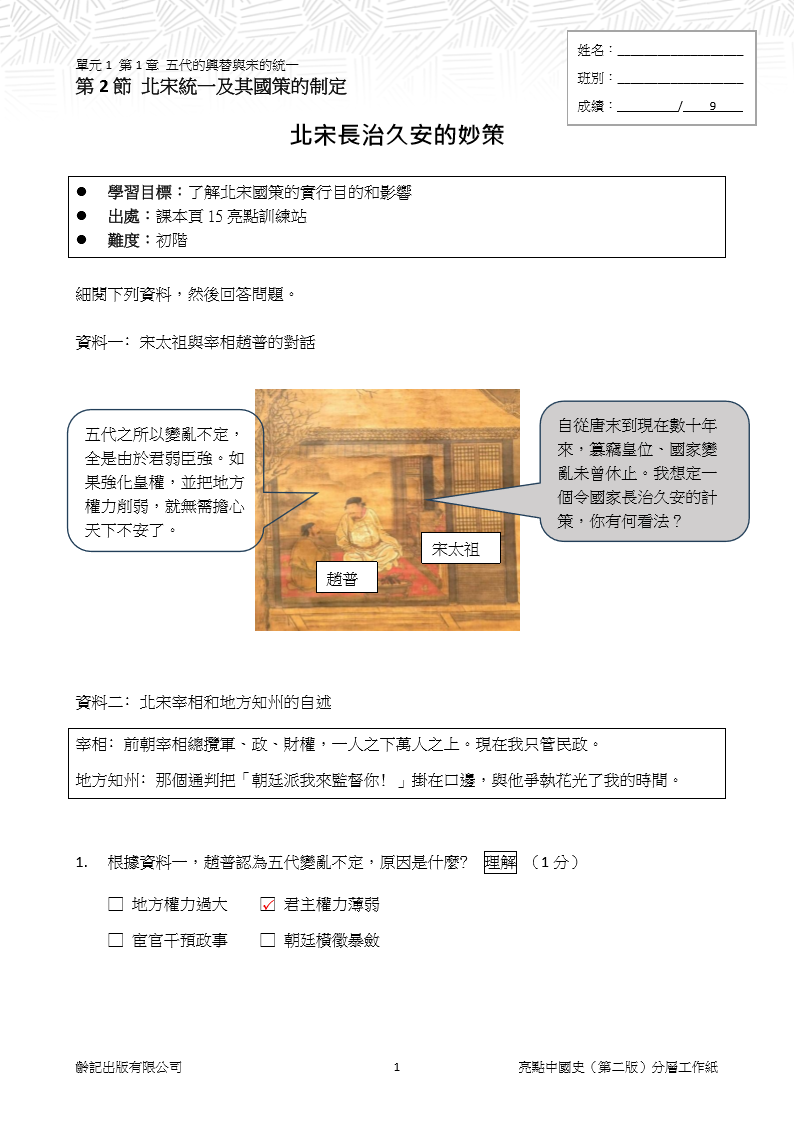 中二