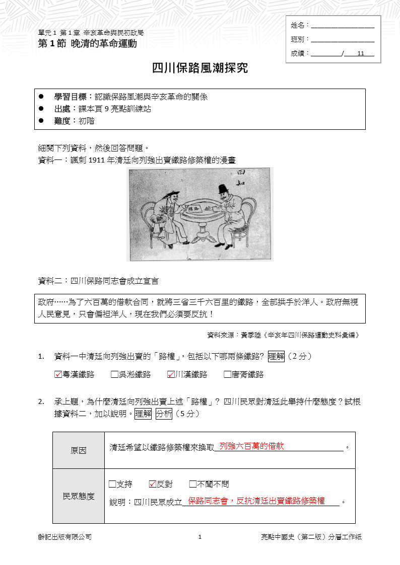中三