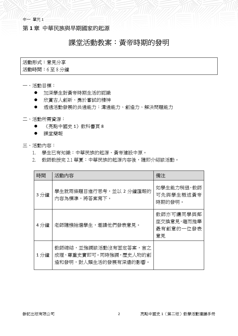 中一
