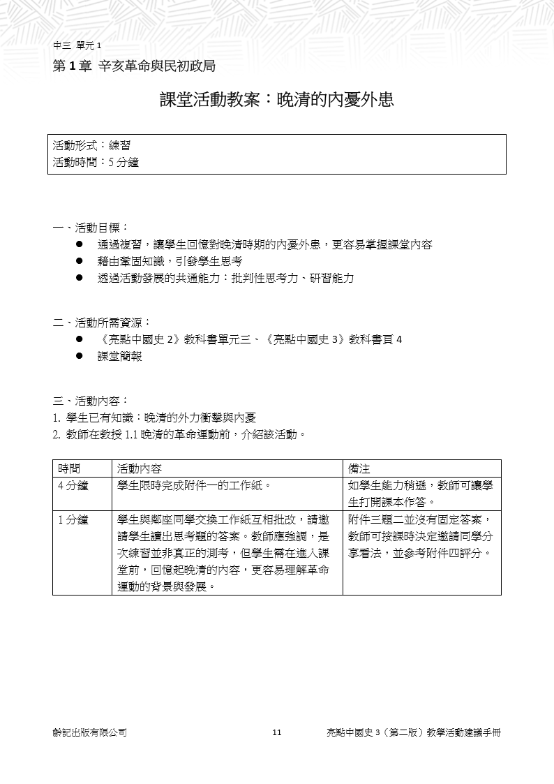 中三