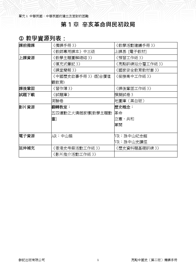 中三