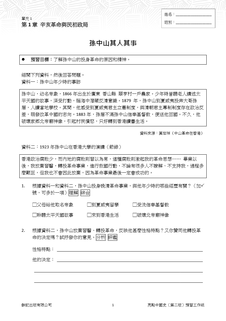 中三