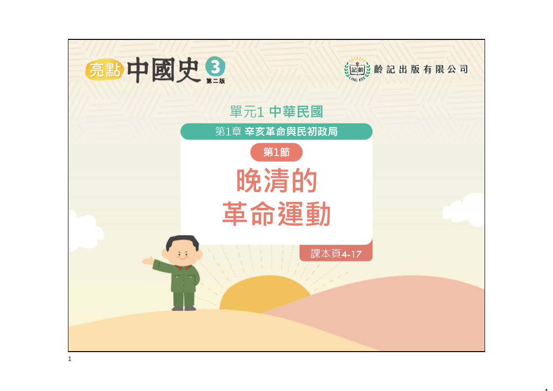 中三