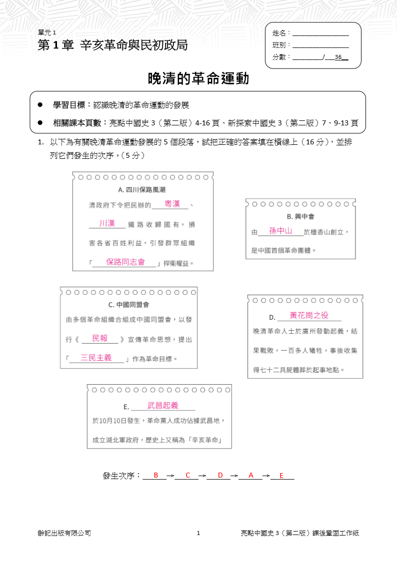 中三