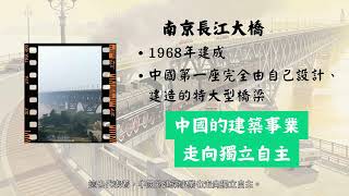 教學主題動畫 （社會主義建設的成就）