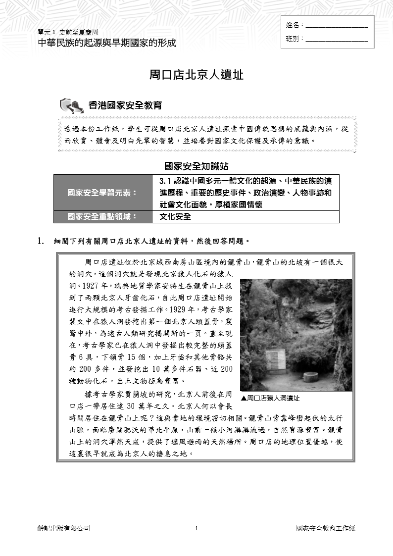 中一級