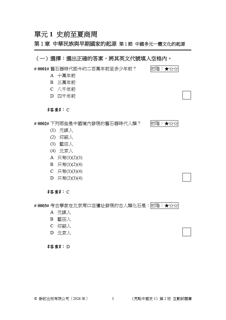 中一級