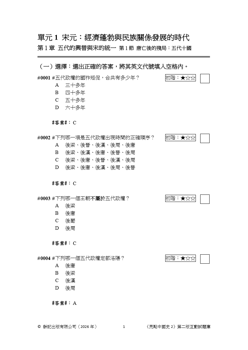 中二