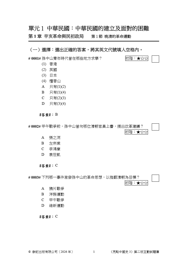 中三