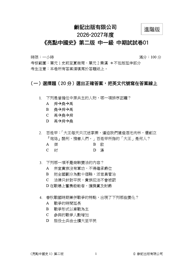 中一
