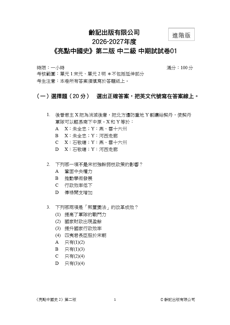 中二