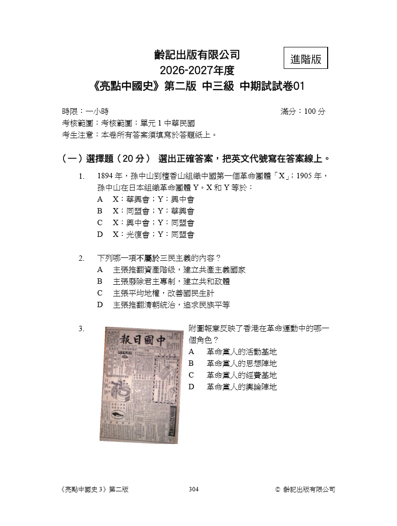 中三