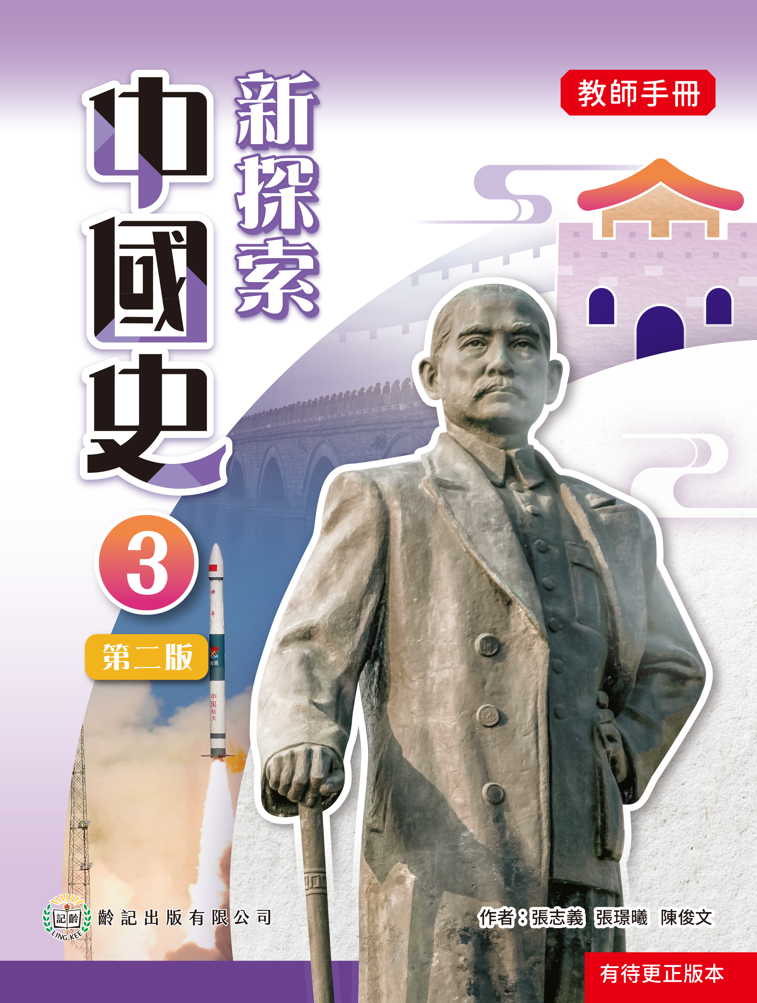 中三