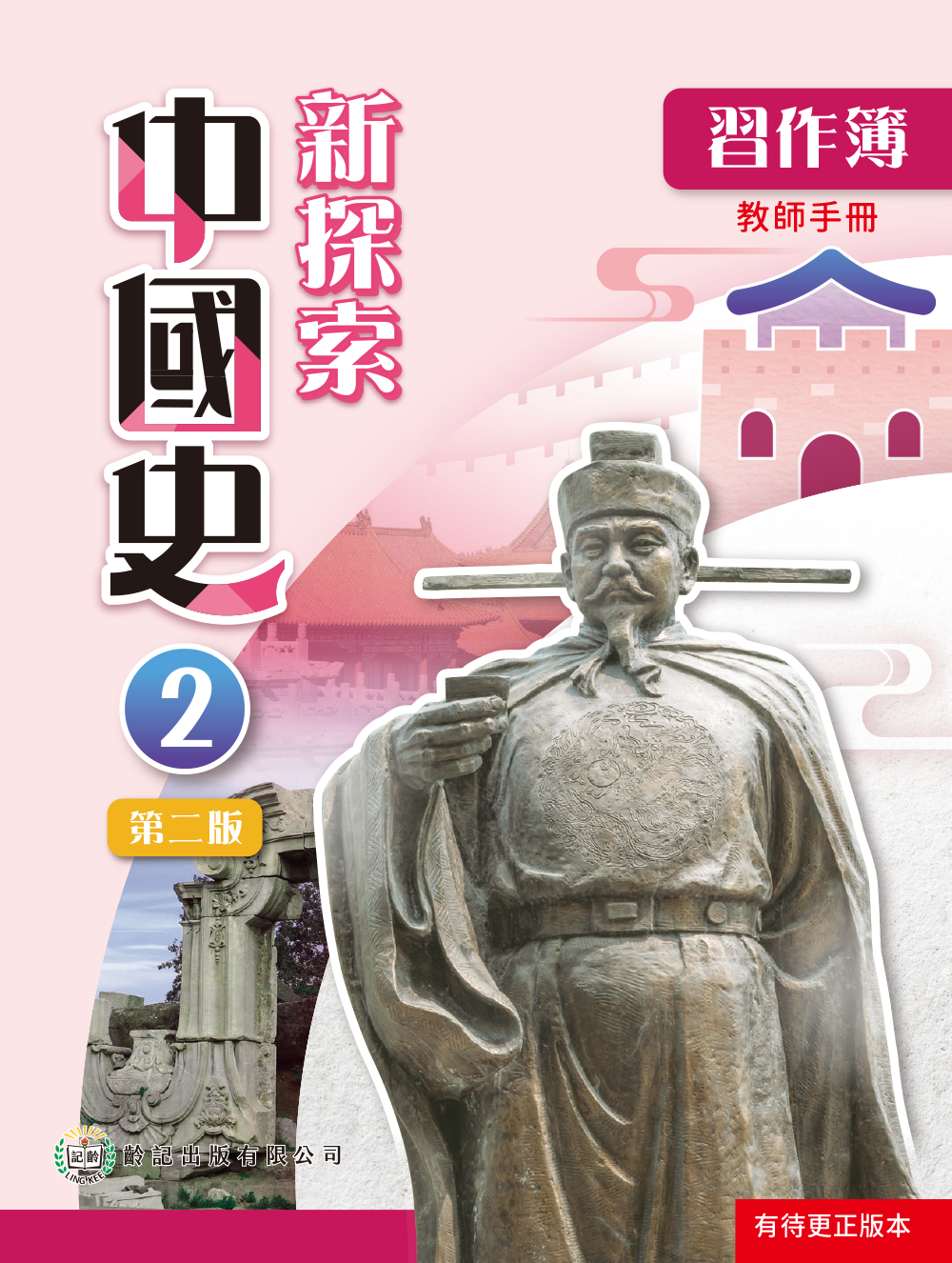 中二