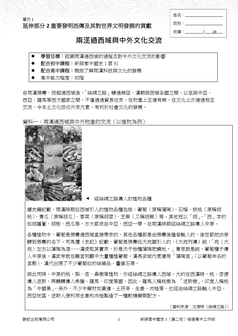 銜接高中工作紙