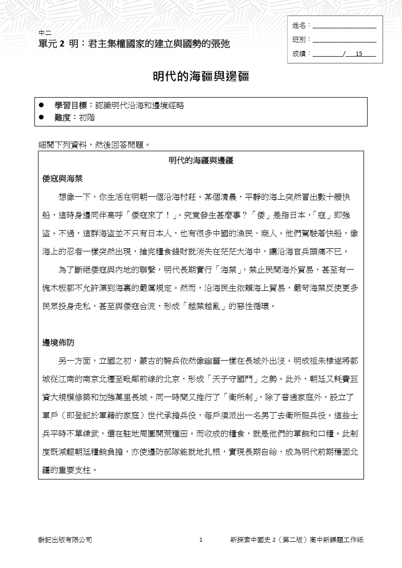 高中新課題工作紙