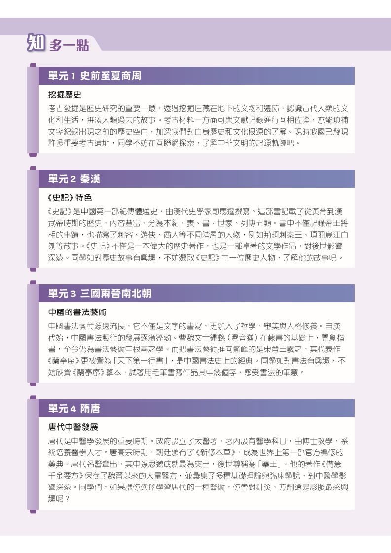 知多一點