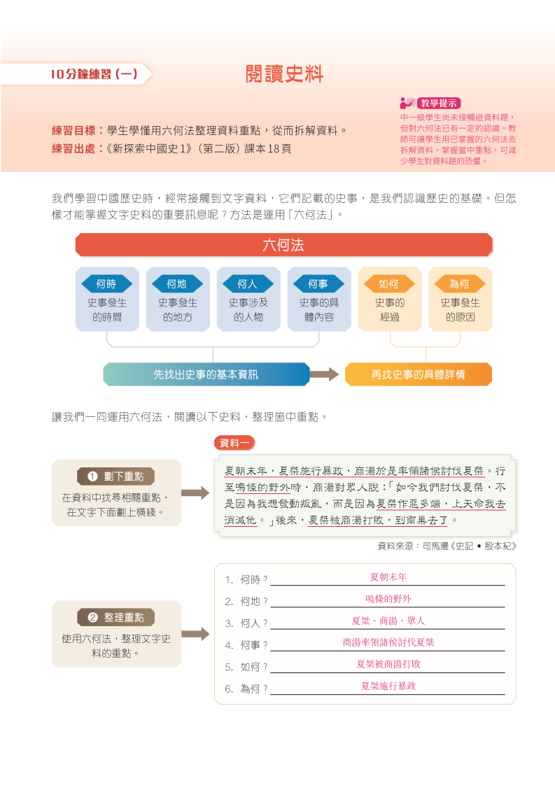 技能訓練教程指南