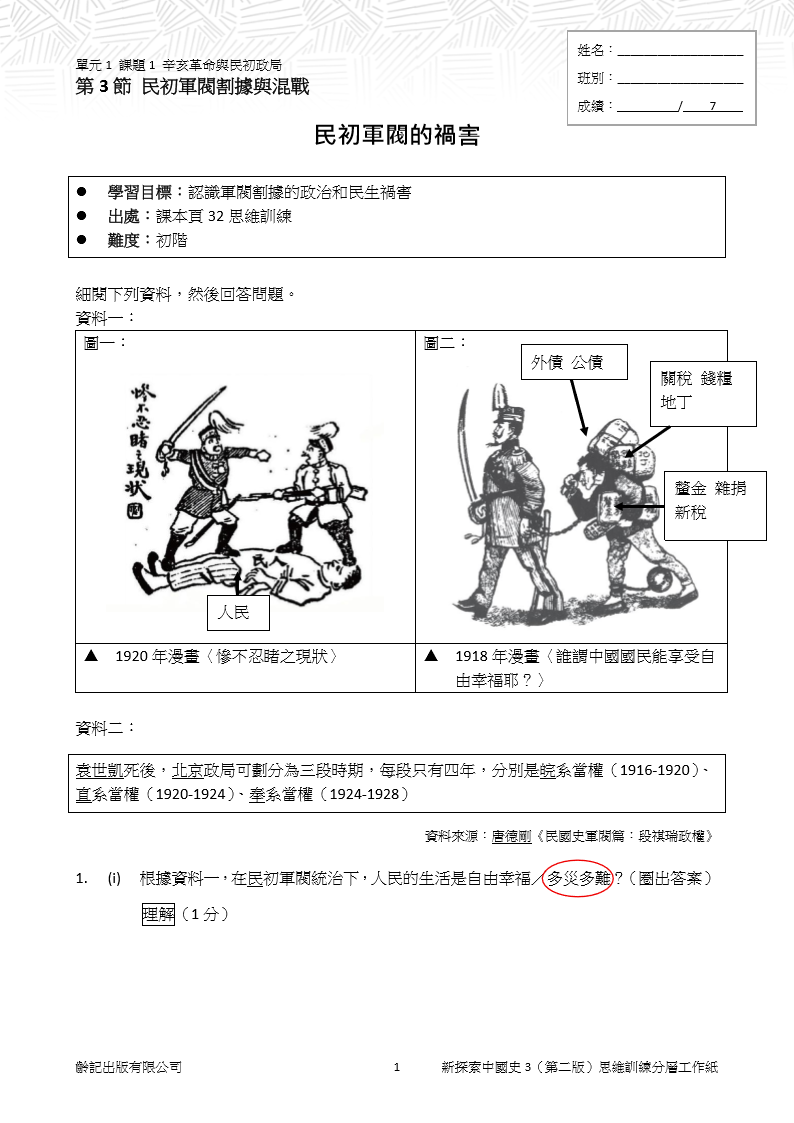 中三