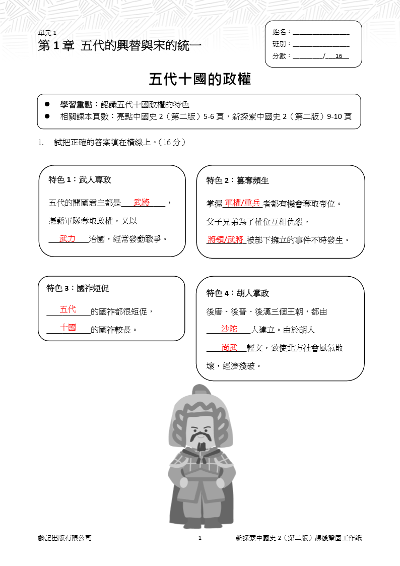 中二