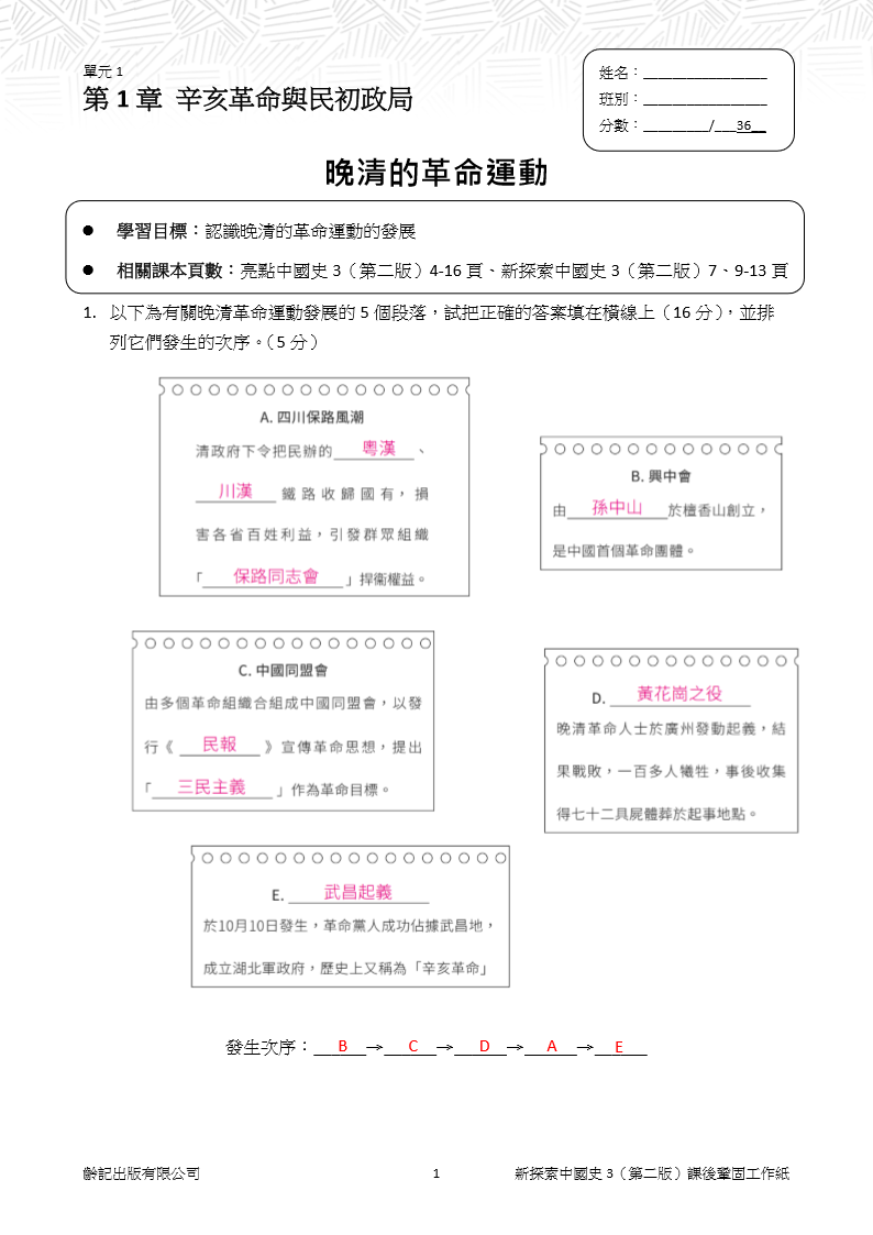 中三