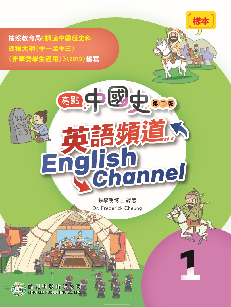 英語頻道書本