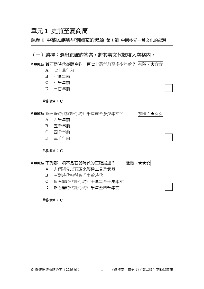 中一級