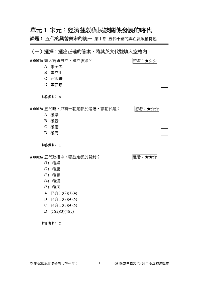 中二