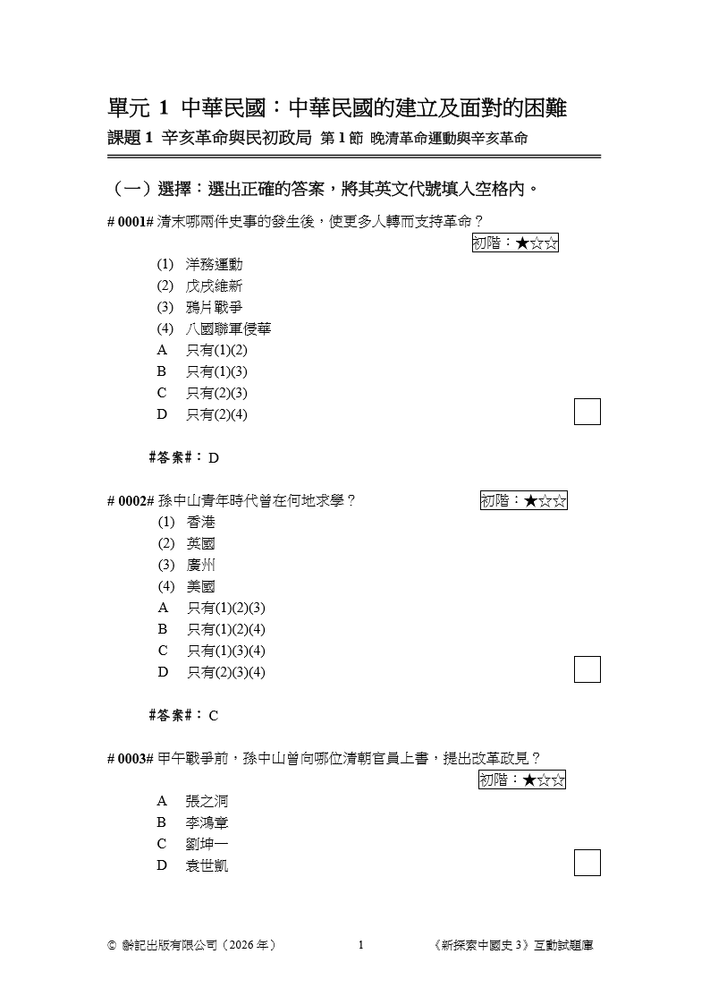 中三