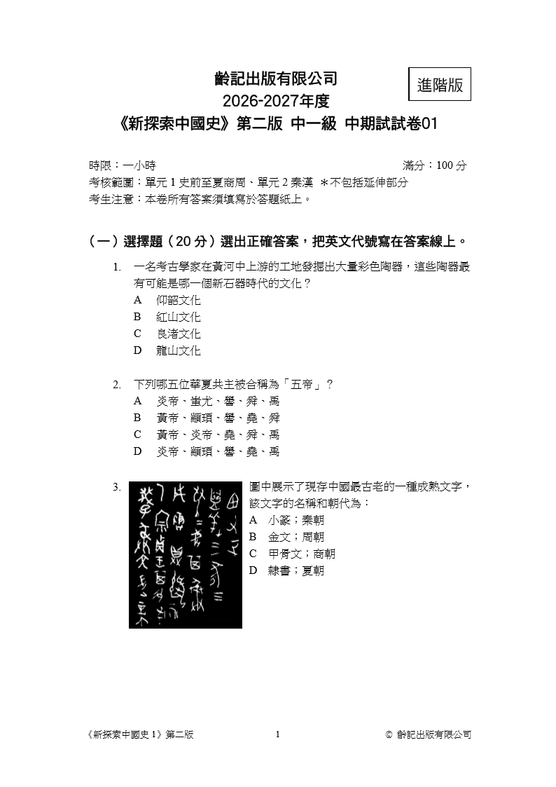 中一