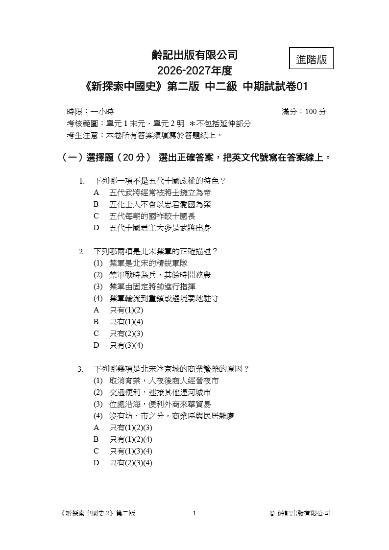 中二