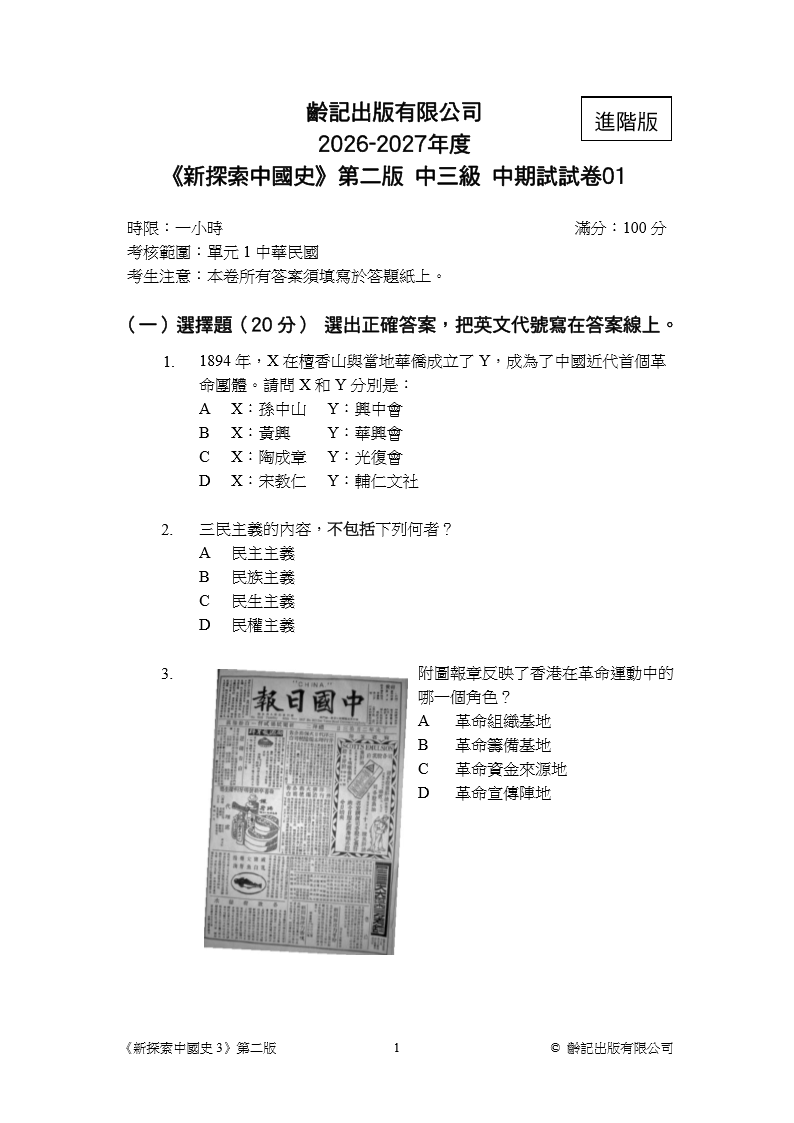 中三